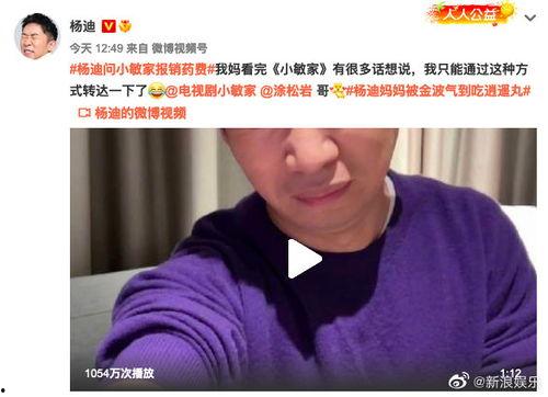杨迪和杨迪妈妈爆料视频,揭秘明星家庭背后的故事